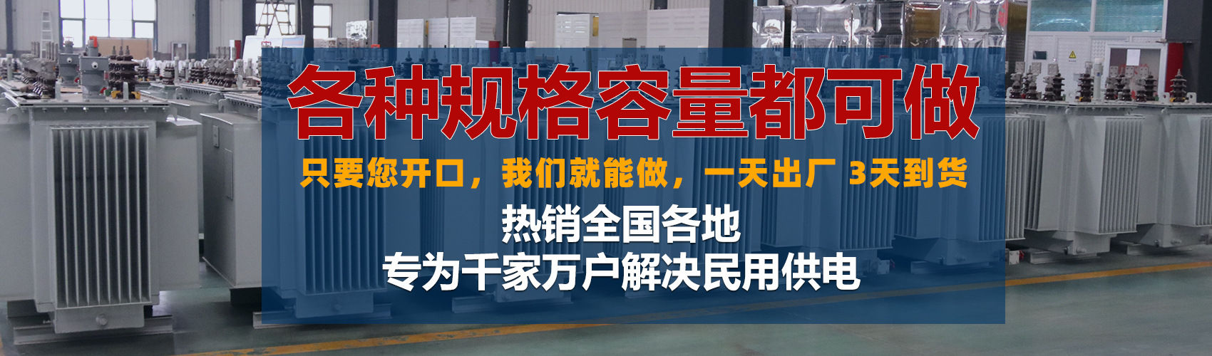 油浸式變壓器絕緣性能好、導熱性能好,同時變壓器油廉價,能夠解決變壓器大容量散熱問題和高電壓絕緣問題。